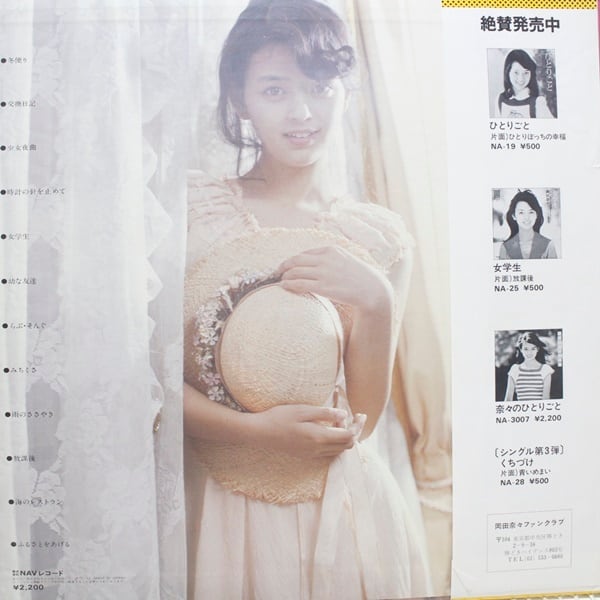 岡田奈々 / 憧憬 あこがれ [NA-3011] - 画像2