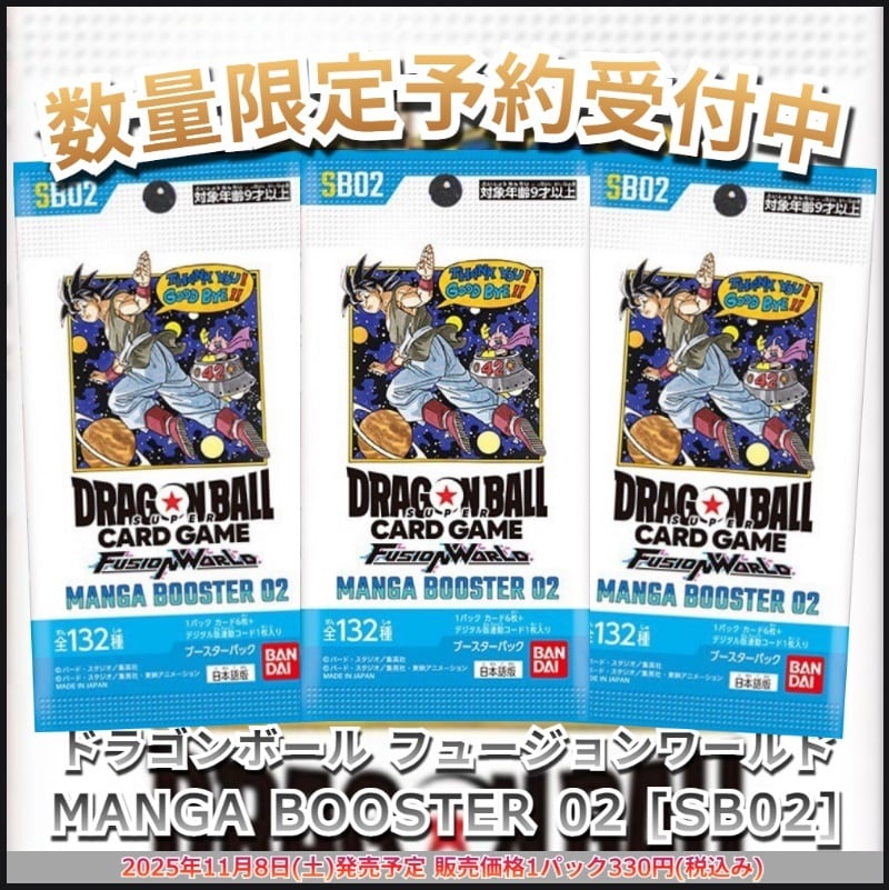 ドラゴンボール フュージョンワールドマンガブースター01 2BOXセット② 予約商品】ドラゴンボール フュージョンワールド MANGA BOOSTER