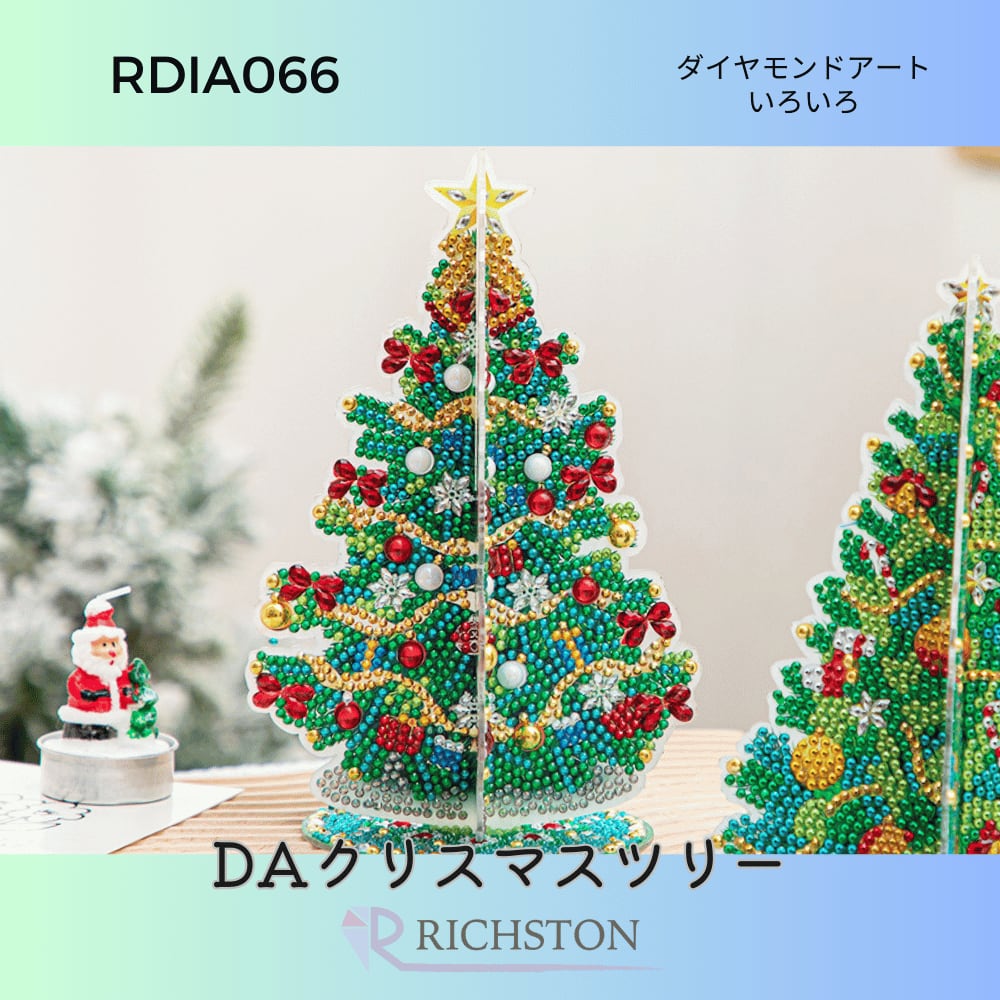 ダイヤモンドアート クリスマスツリー 国内送料無料 RDIA066