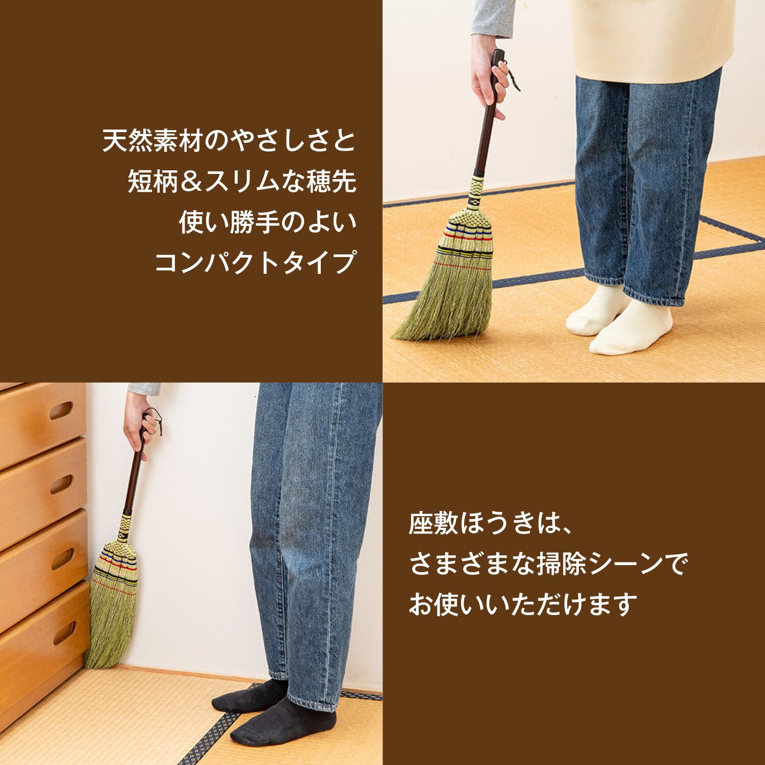 手編み座敷ほうき コンパクト 【雅】 (4534374181899) | NIHON CLEAN-TECH