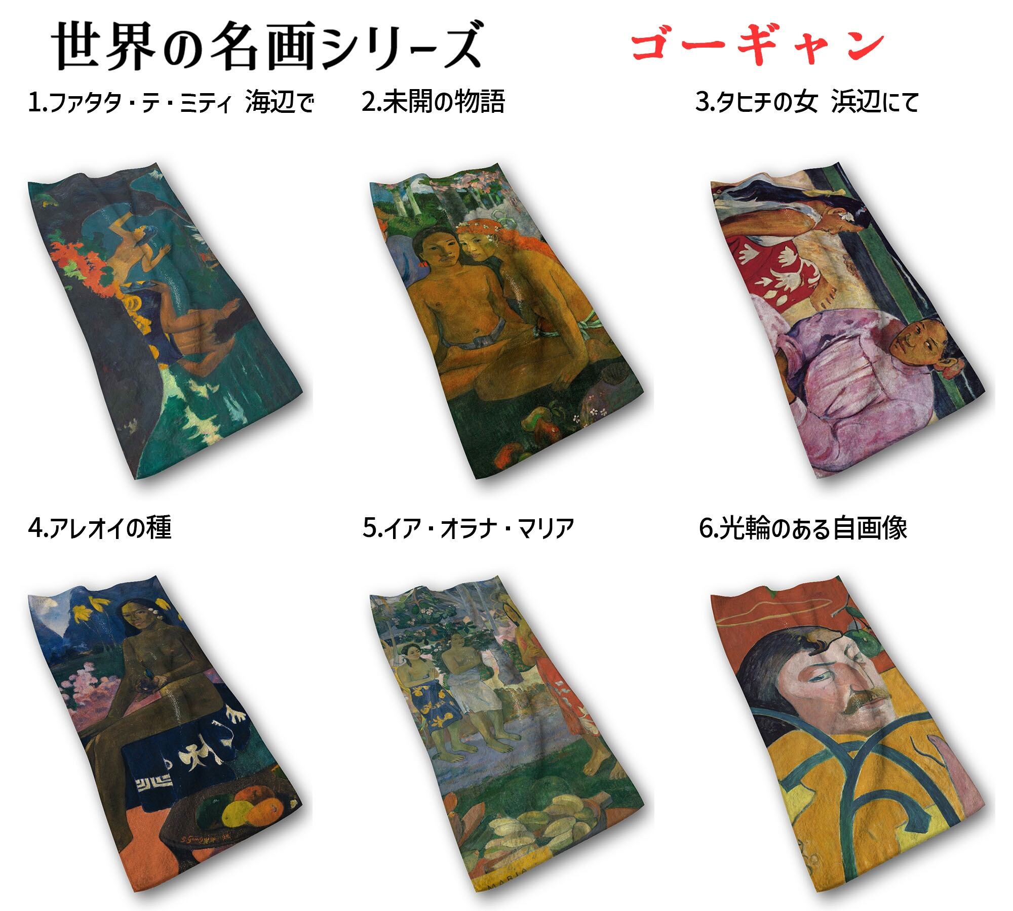 フェイスタオル ゴーギャン【世界の名画】 タオル バスタオル ☆ポスト