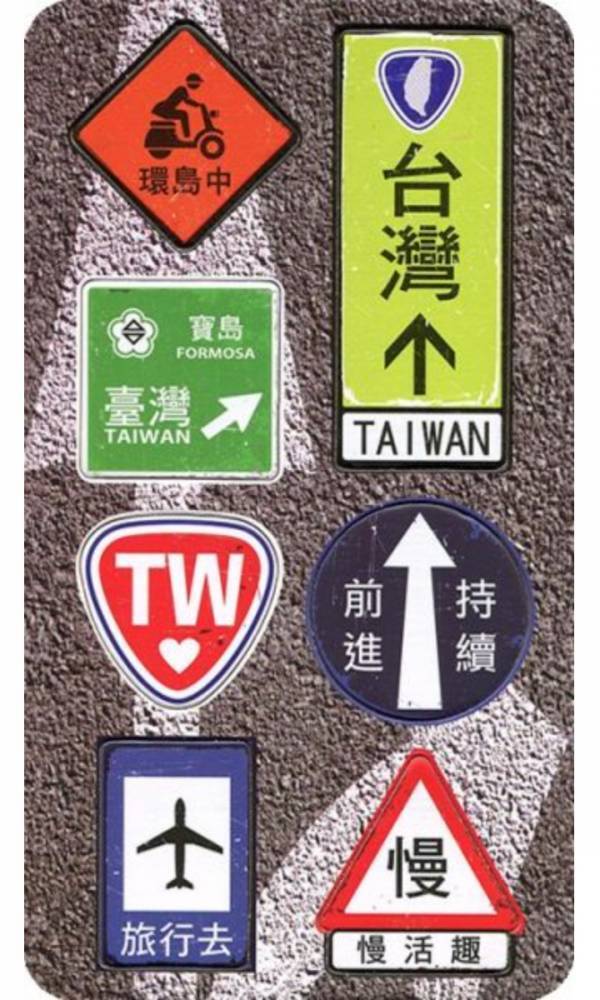 木製マグネット 【台湾の旅行標識】台湾製 | サムズアップ市集