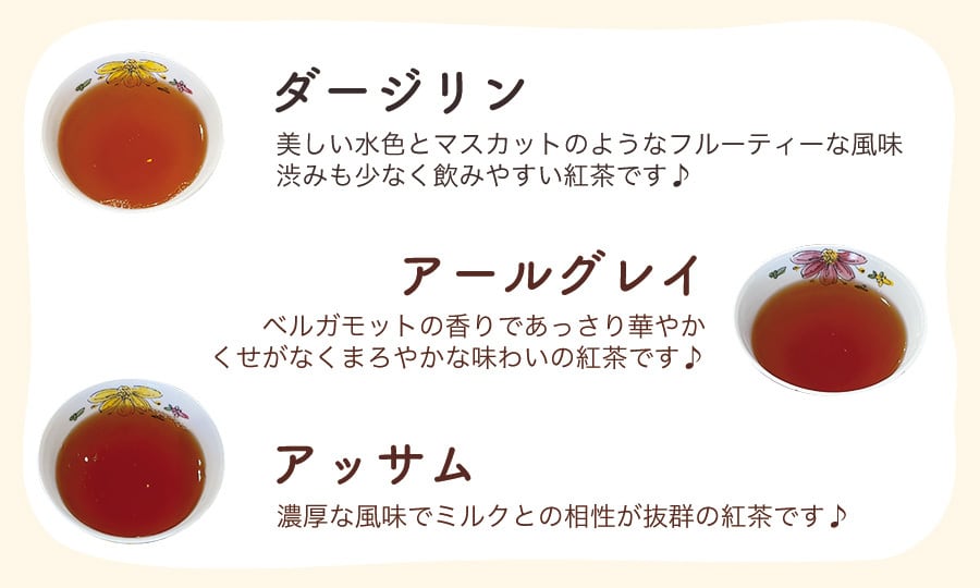 紅茶 お得に選べる３種類セット！ | 紅茶・ハーブティー専門店 かえでの森