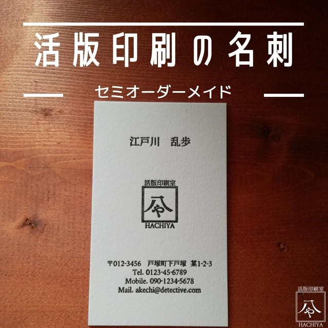 活版名刺　お手軽イージーオーダー（100枚単位）たて型①