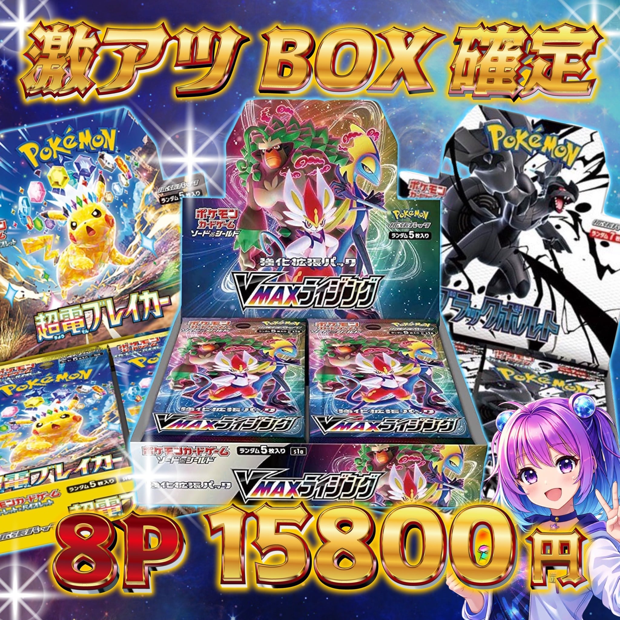 8P 超ゲリラ販売 ポケカ 超激アツ BOX確定 オリパ | オリパ ブラザーズ