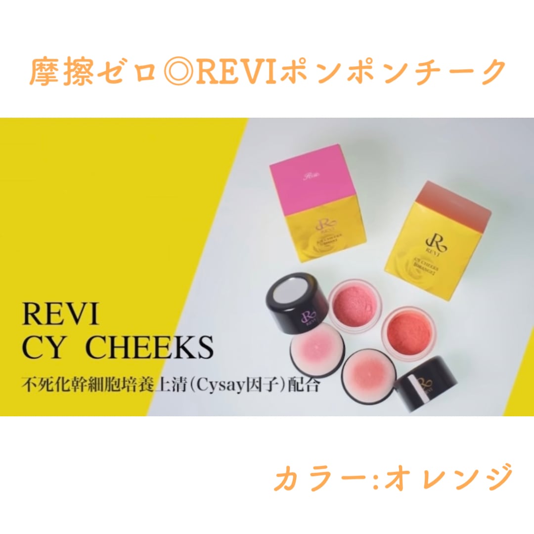 新品REVI CYチーク　オレンジ