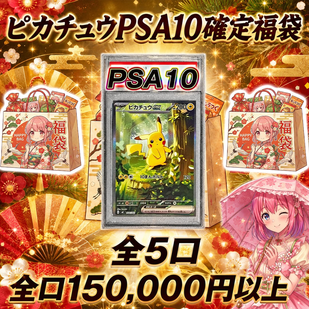 全10口 ポケモンカード大還元3万円福袋オリパくじ【最大20万円超えの