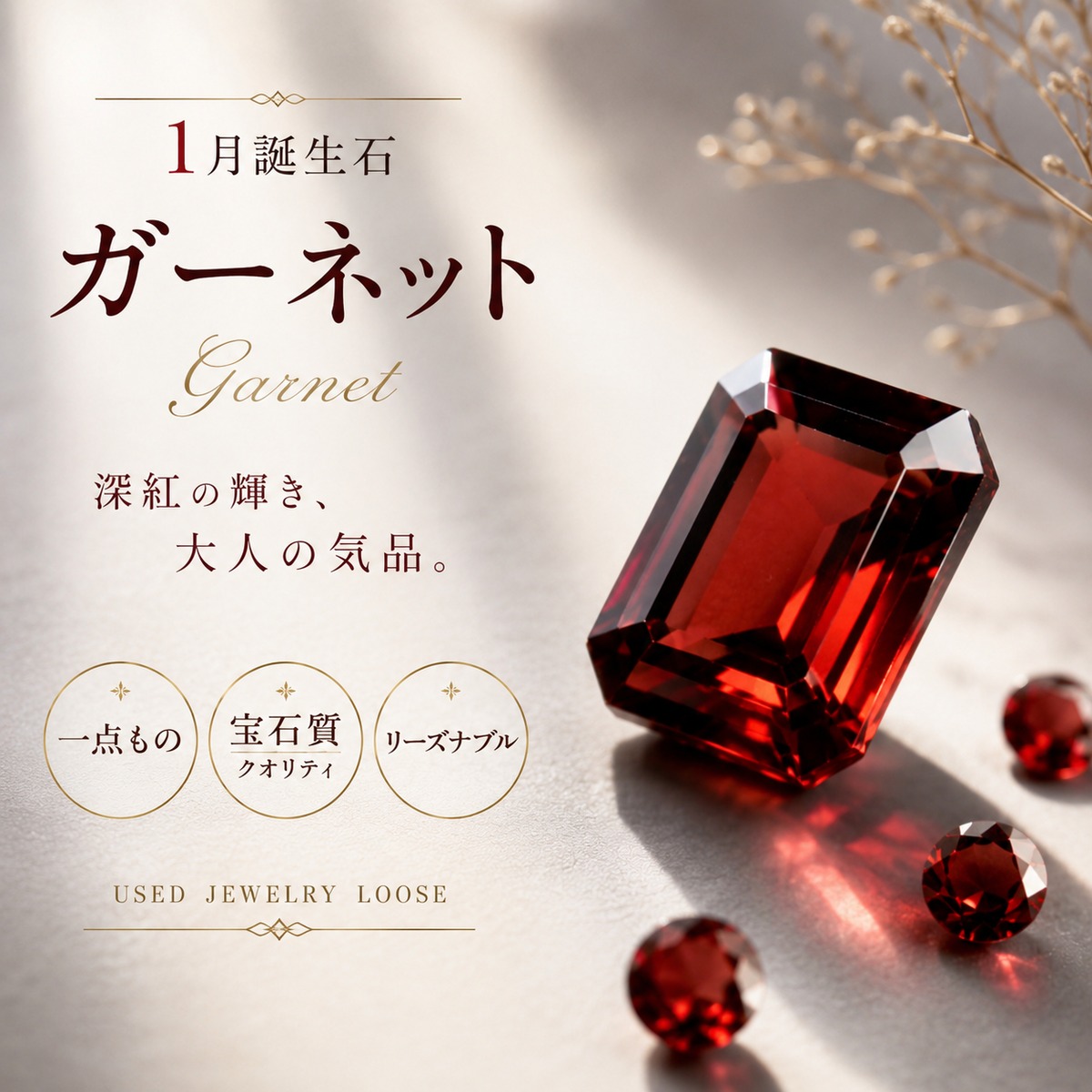 ロードライトガーネット ルース 11.530ct｜薔薇柘榴石 1月誕生石