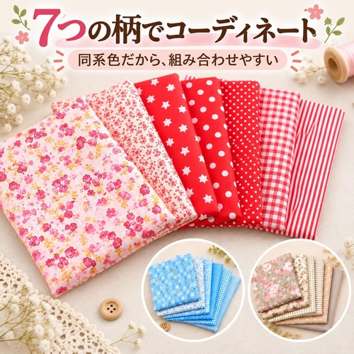 コットン生地 7枚セット はぎれ 布 手芸用 カットクロス 花柄 ドット ストライプ チェック 3色 裁縫 ハンドメイド パッチワーク 小物作り DIY 素材 商品画像3