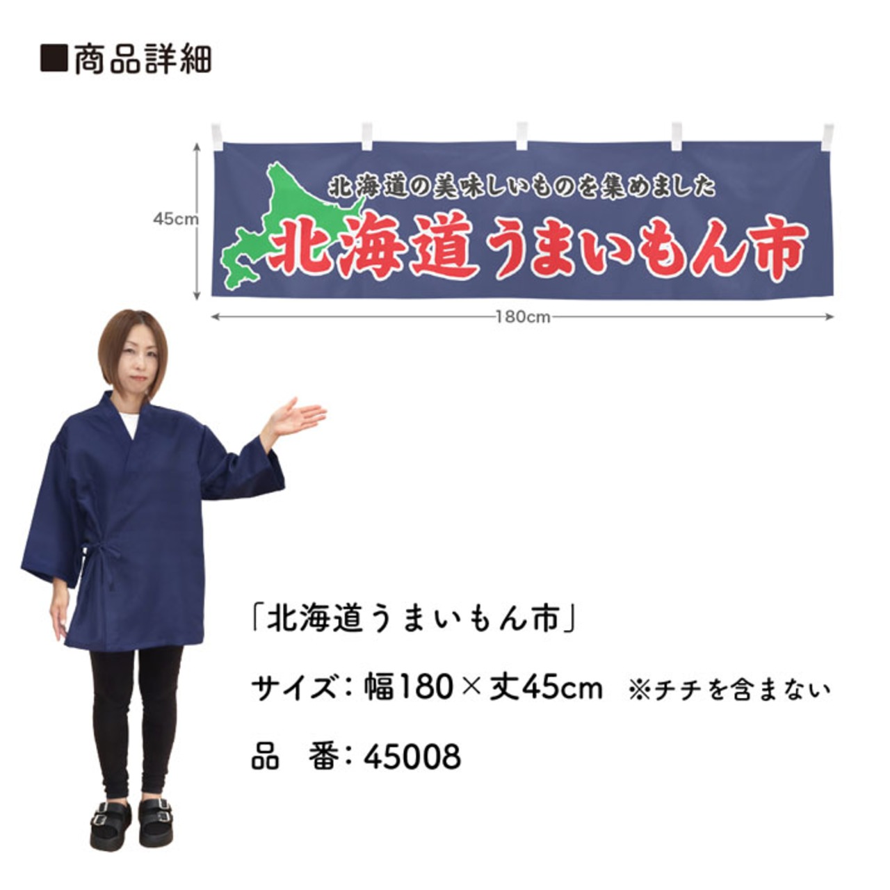 【受注生産】横幕 北海道うまいもん市 180×45cm 45008