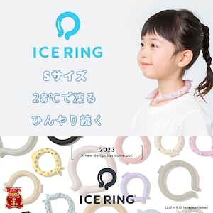 ICE RING アイスリング（Sサイズ）