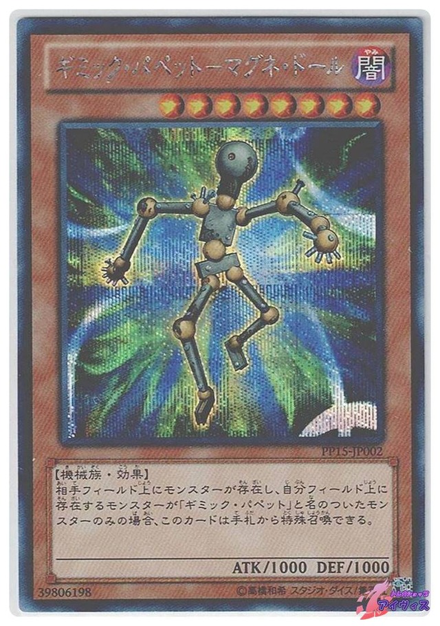 ギミック・パペット−マグネ・ドール　[シク] [ランクB] [PP15-JP002] [遊戯王]