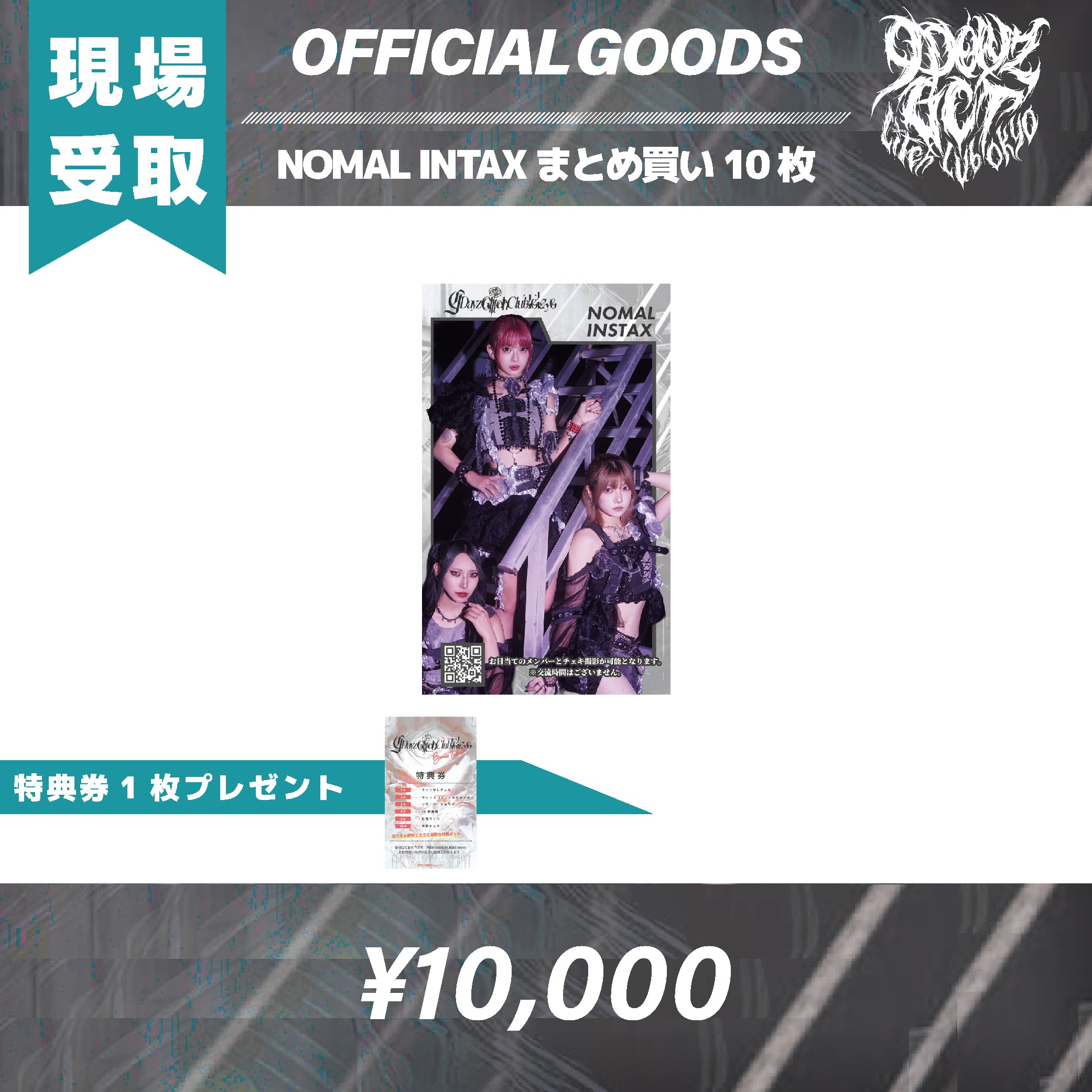 チェキ券(手渡し用) | Pay ID