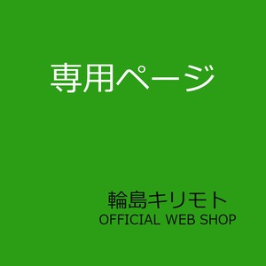 〈ご予約者さま専用ページ〉修理：「マグカップ　大　赤口朱」