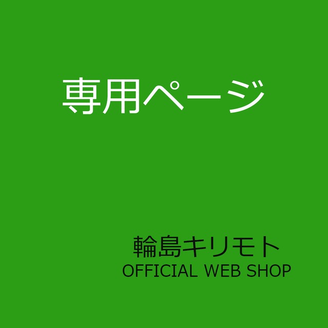 〈ご予約者さま専用ページ〉修理：「マグカップ　大　赤口朱」