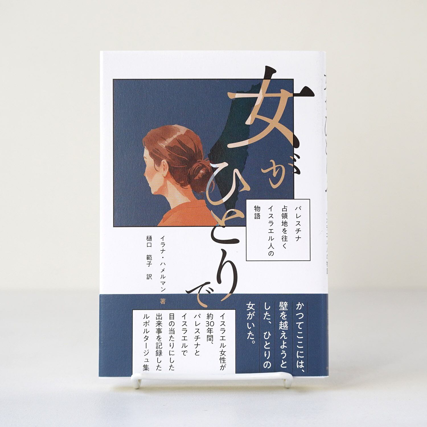 パレスチナ問題 | rebelbooks