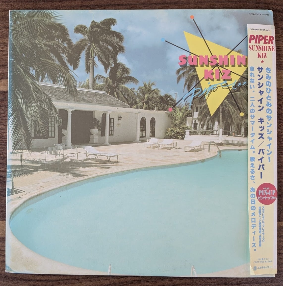 パイパー「サンシャイン・キッズ」：LPレコード | 音とこだま