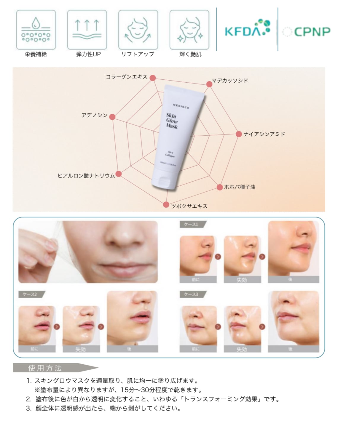 SkinGlowMask スキングロウマスク 100ml | ECXIA online shop.