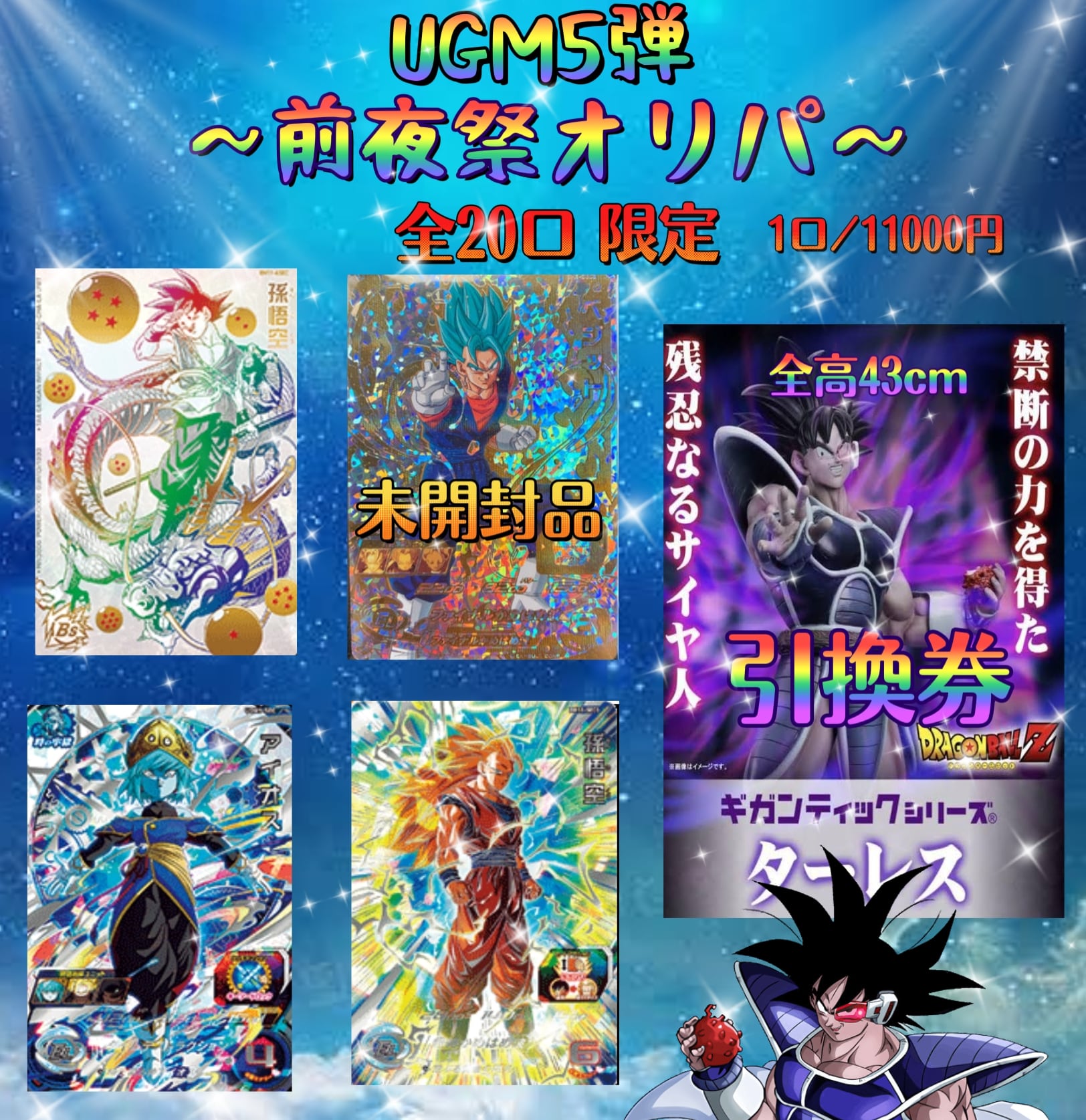 限定販売】 ugm5 kcp全種フルコンプセット ③ ドラゴンボールヒーローズ