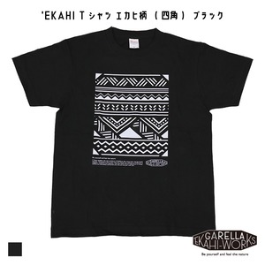 'EKAHI Tシャツ エカヒ柄 （ 四角 ） ブラック