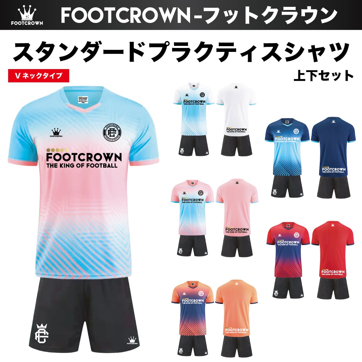 昇華プラクティスシャツ上下セット 