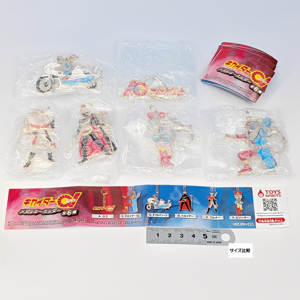 キカイダー01 メタルキーホルダー トイズスピリッツ 【全6種