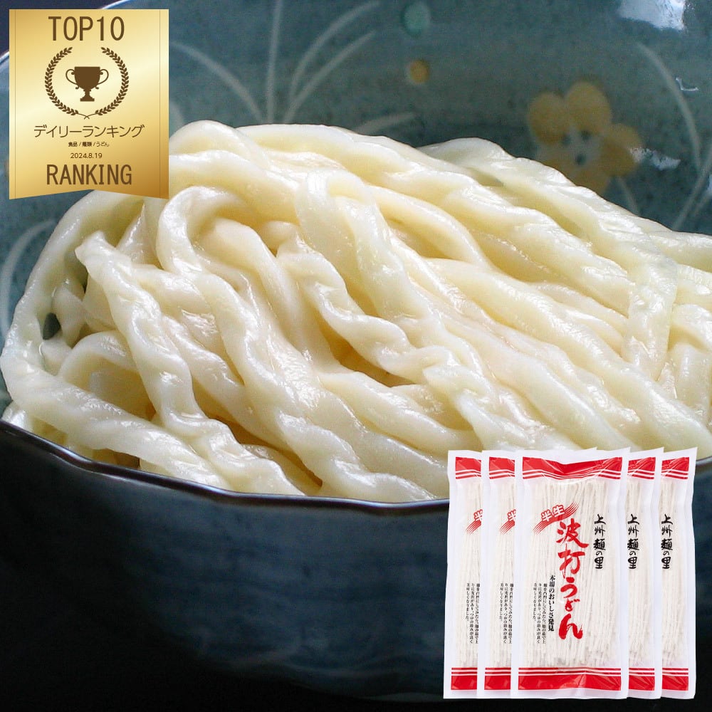桐生の波打うどん ねじれうどん 5袋（300g×5） 半生麺 ボコボコ麺