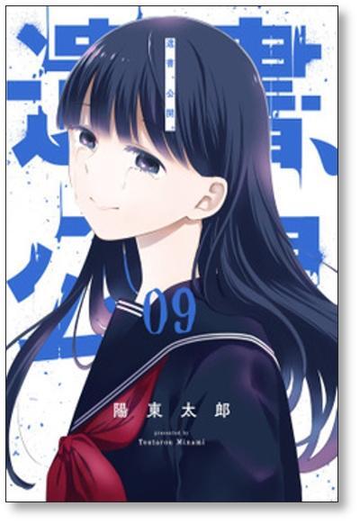 遺書公開 陽東太郎 [1-9巻 漫画全巻セット/完結] 遺書、公開。 | Pay ID