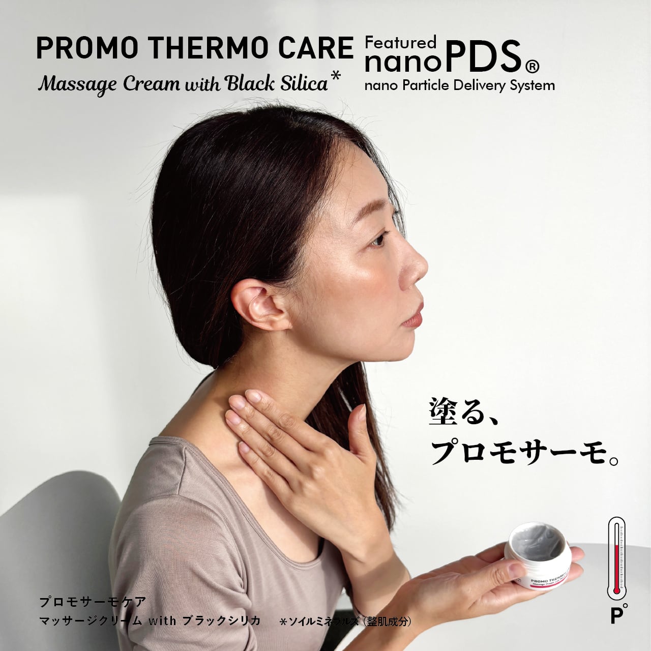 圧倒的な浸透力と大地の恵み】PROMO THERMO CARE マッサージクリーム