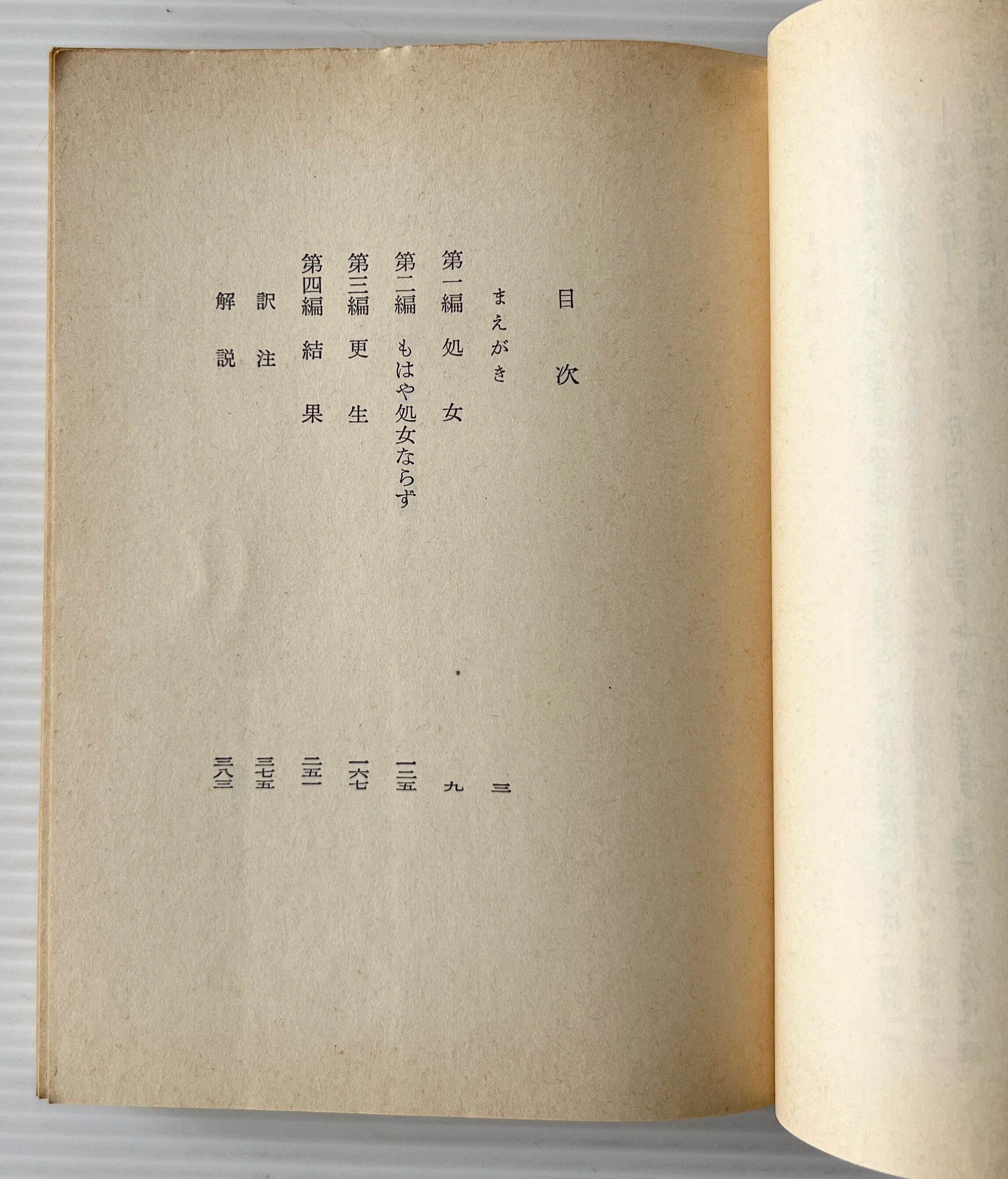 テス 上下 <岩波文庫> / ハーディ 著 ; 井上宗次, 石田英二 訳 / 岩波書店