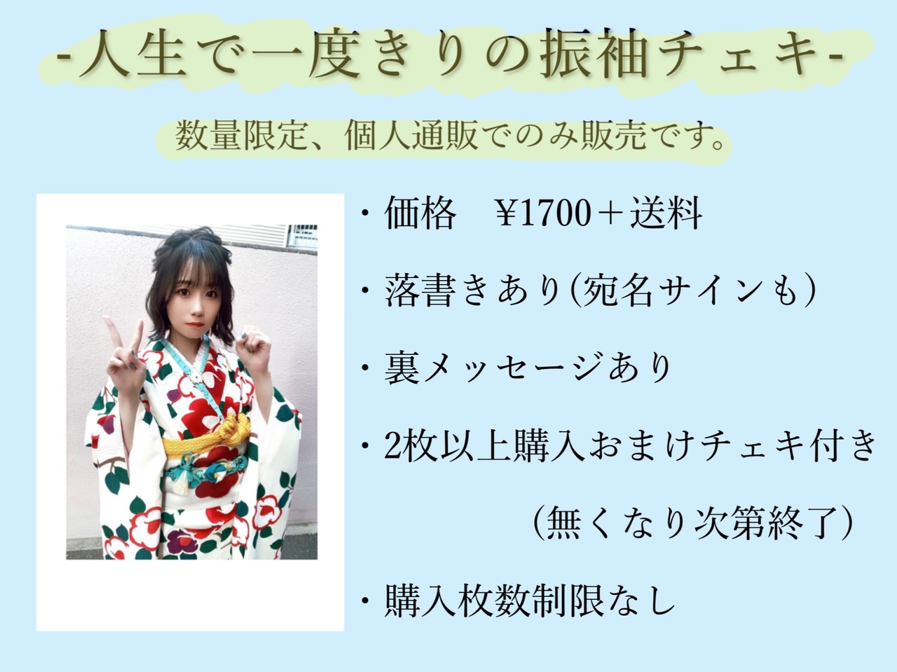 成人式振袖チェキ | nekotamimi