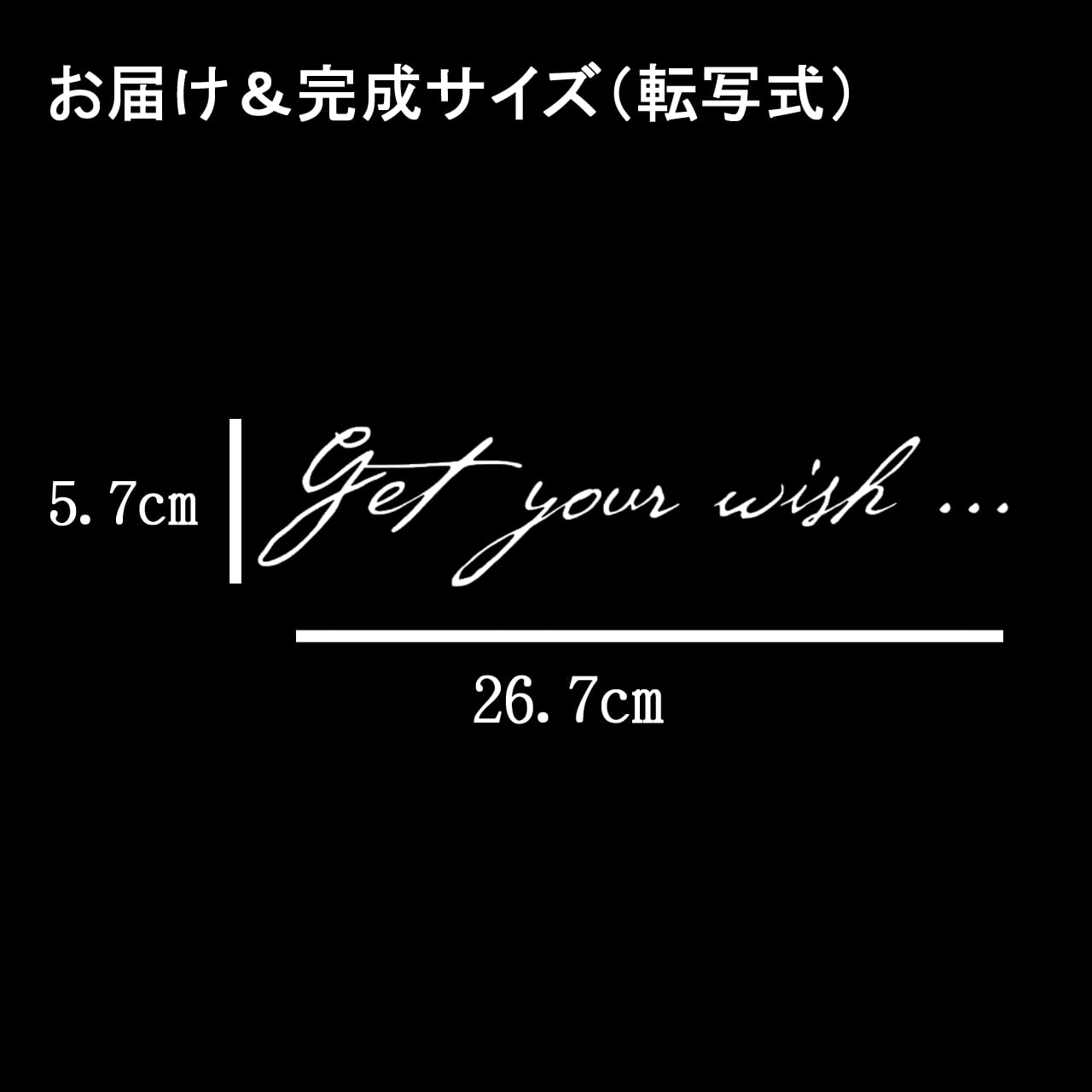 iBy アイバイ ウォールステッカー 名言 Get your wish 願いを iBy アイバイ ウォールステッカー 名言 Get your wish 願いを