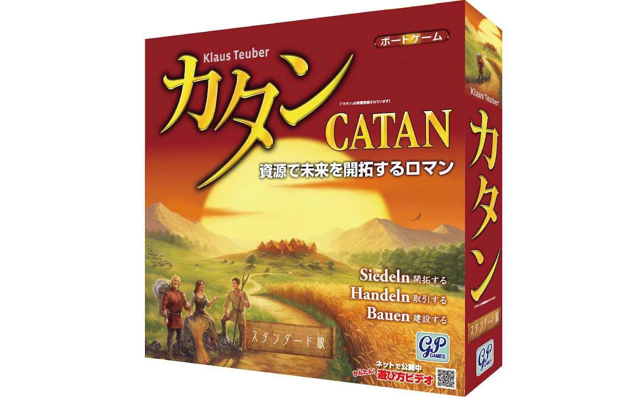 カタン スタンダード版 第5版