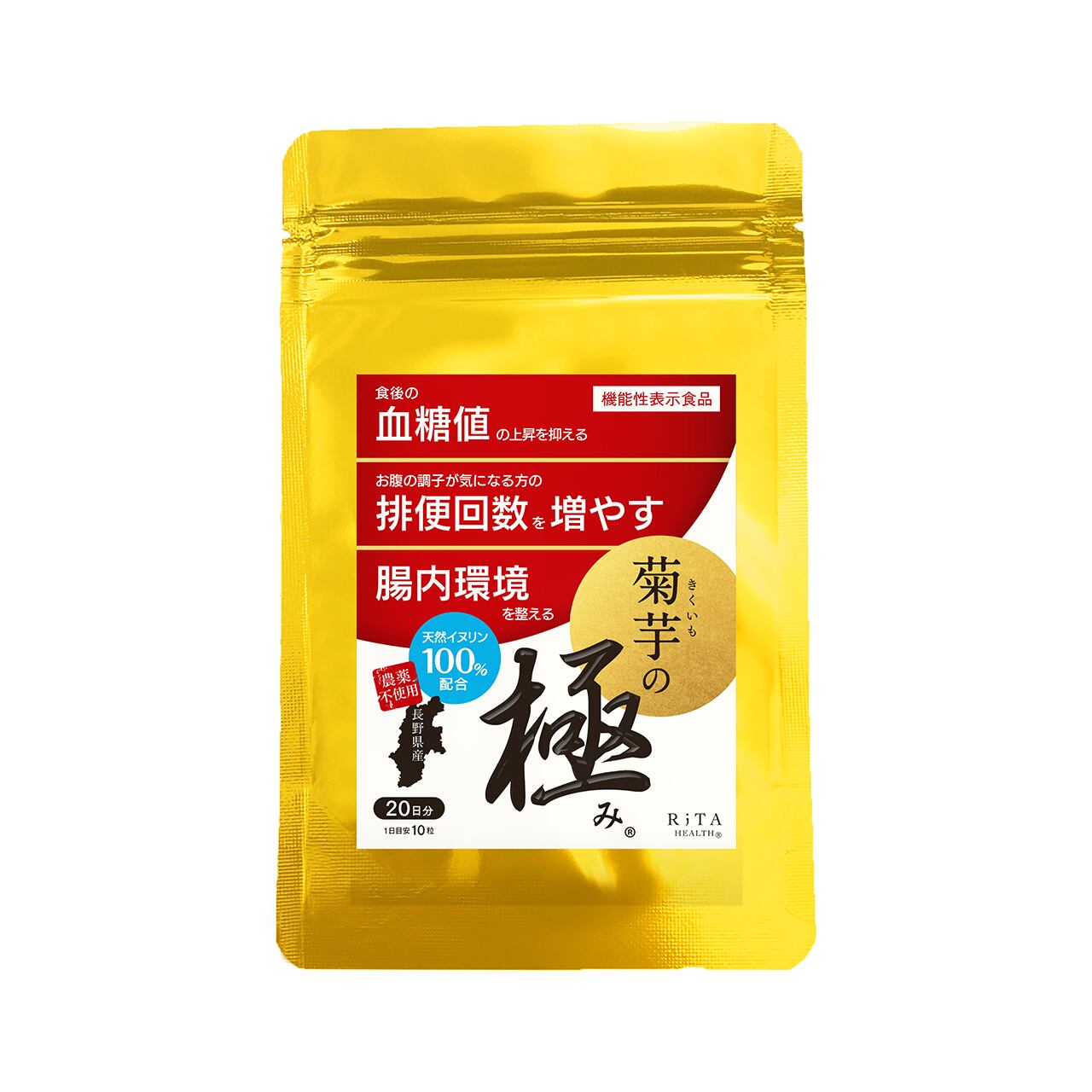 菊芋の極み 200粒入「機能性表示食品」