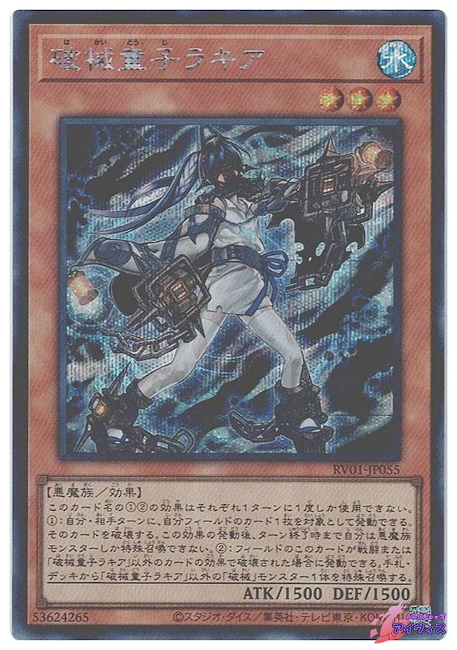 破械童子ラキア　[シク] [ランクA] [RV01-JP055] [遊戯王]