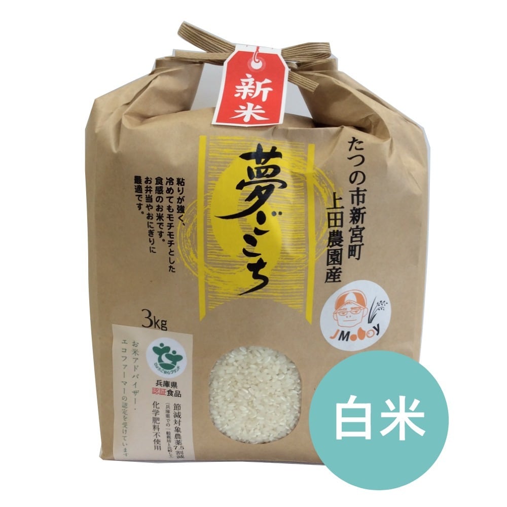 夢ごこち　白米24kg
