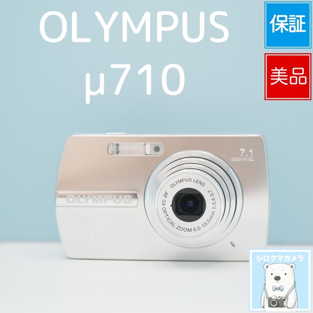 OLYMPUS μ710 デジカメ 美品 シロクマカメラ a7519