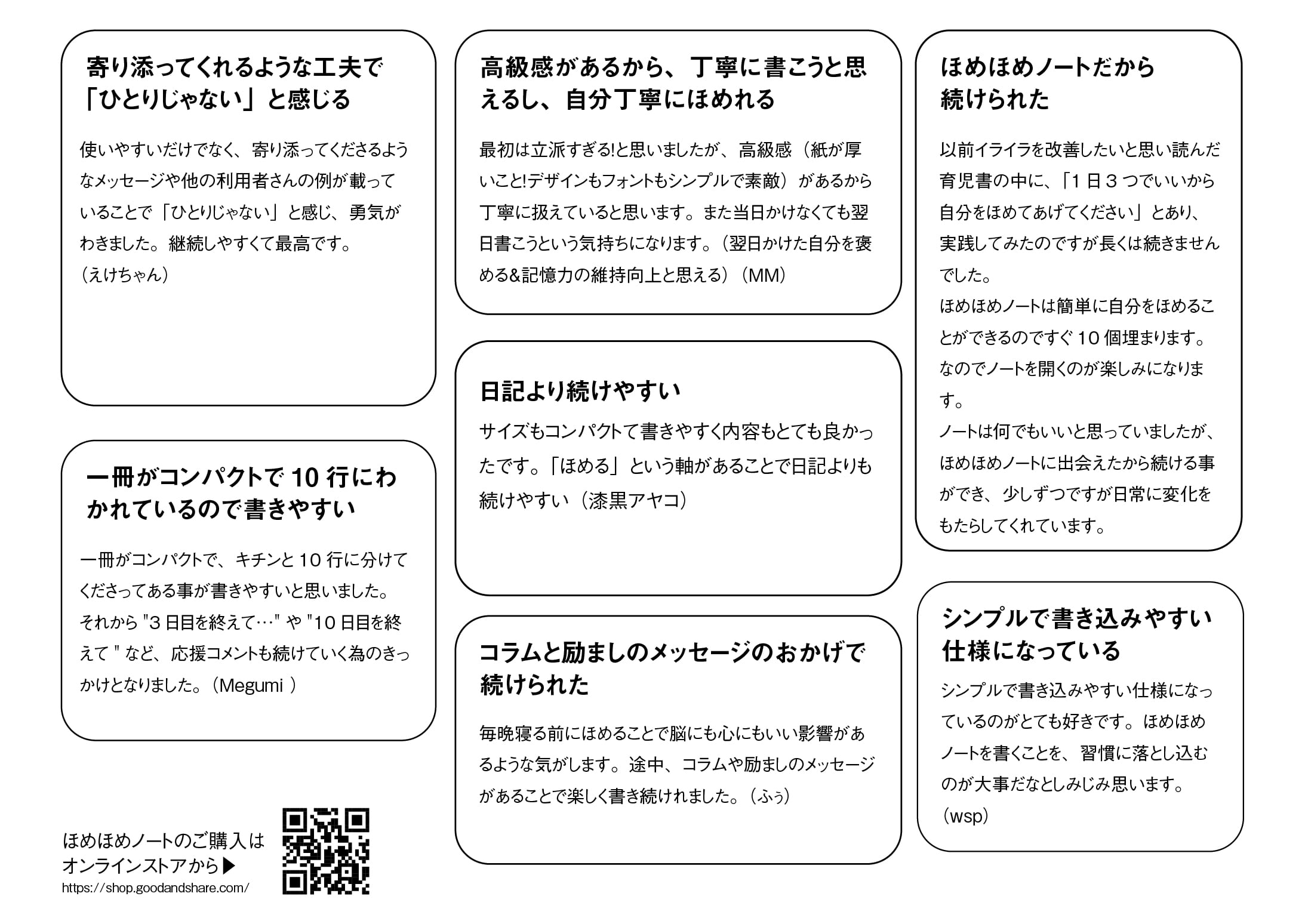 ほめほめノート　12冊 ほめほめノート｜プラチナホワイト | GOOD&SHARE