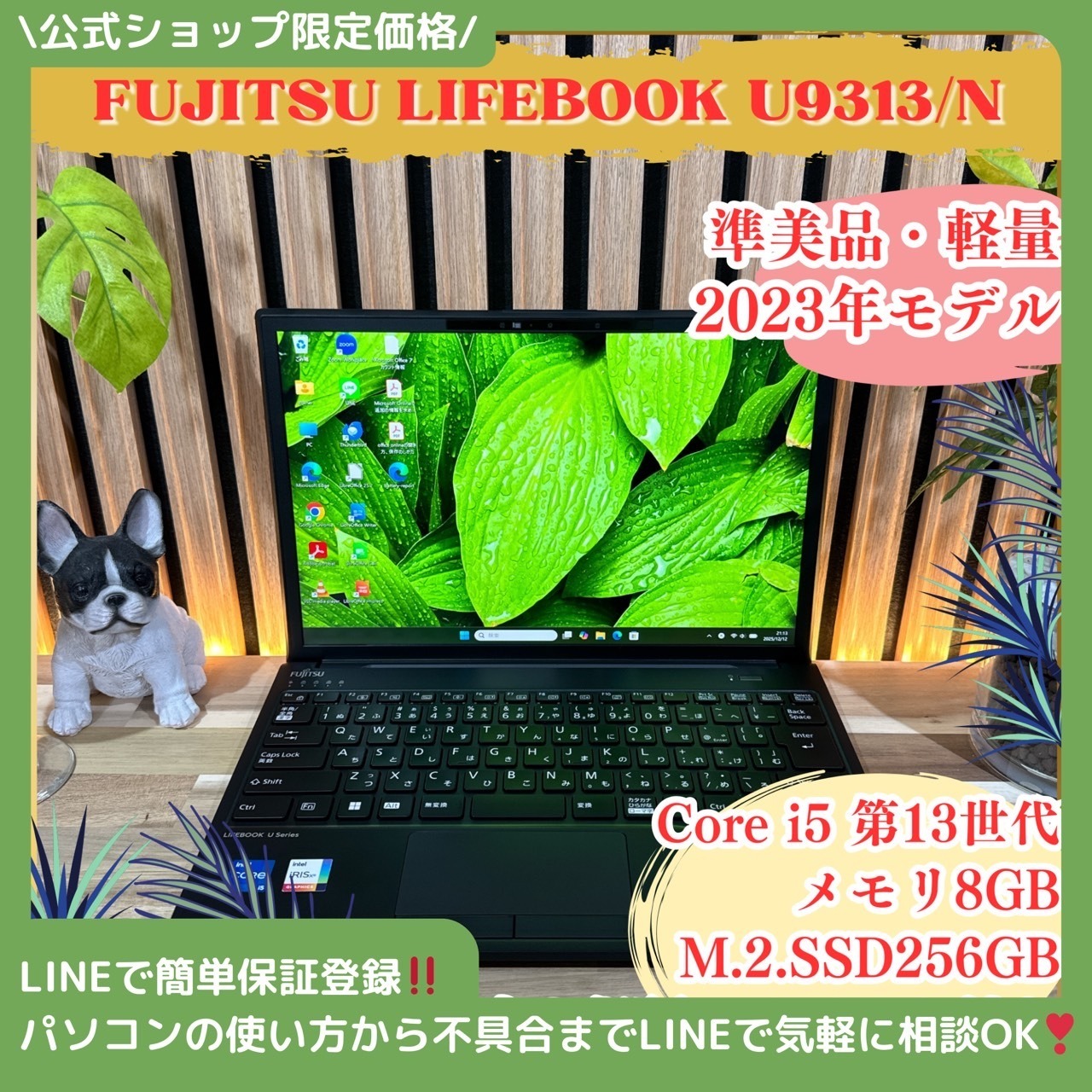 \ 公式ショップ限定価格❣️\ 準美品《2023年モデル》富士通 LIFEBOOK U9313/N 第13世代 メモリ8GB SSD256GBノートパソコン 安心サポート＆3ヶ月保証付き