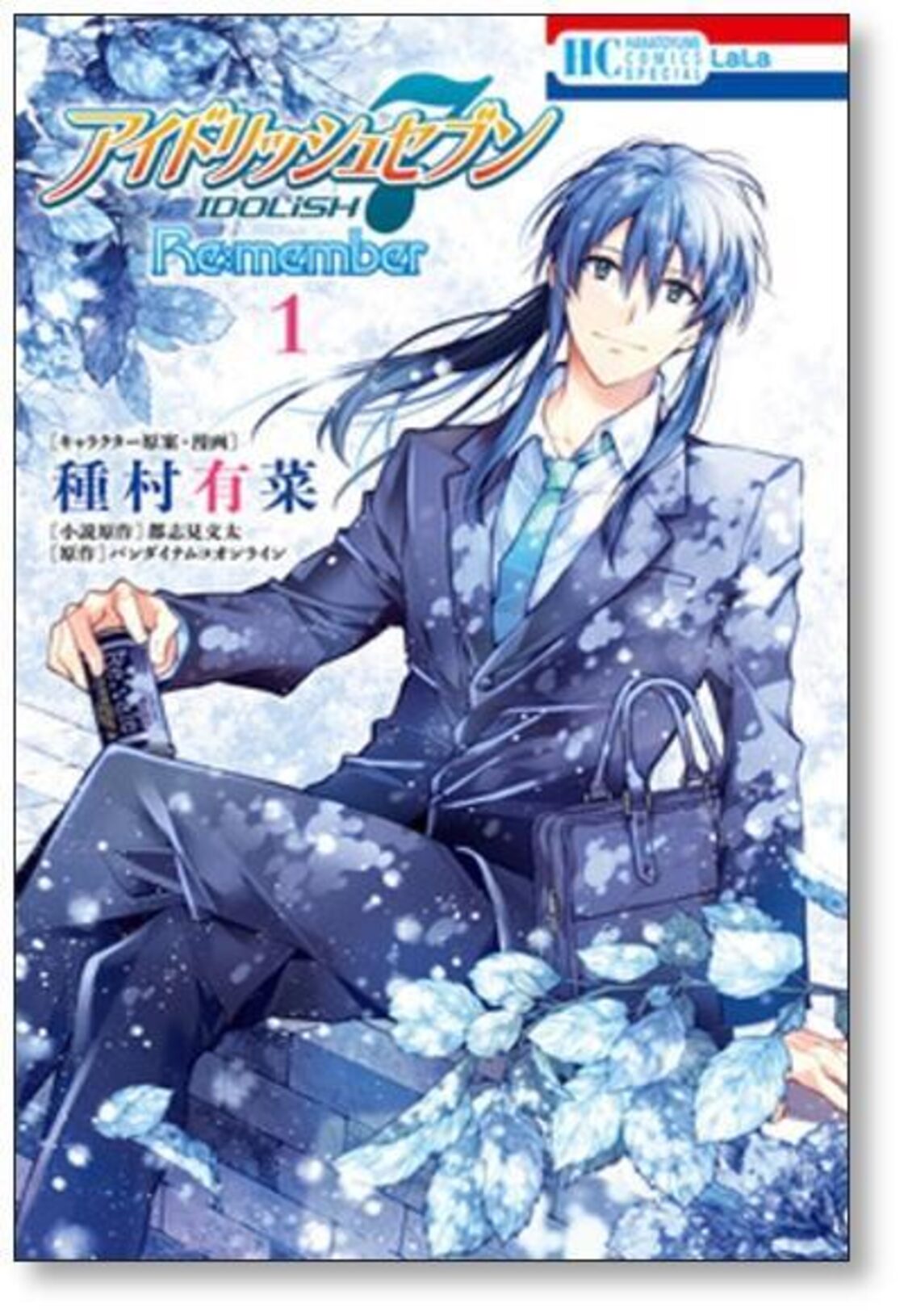 アイドリッシュセブン Re:member 種村有菜 [1-3巻 漫画全巻セット/完結 