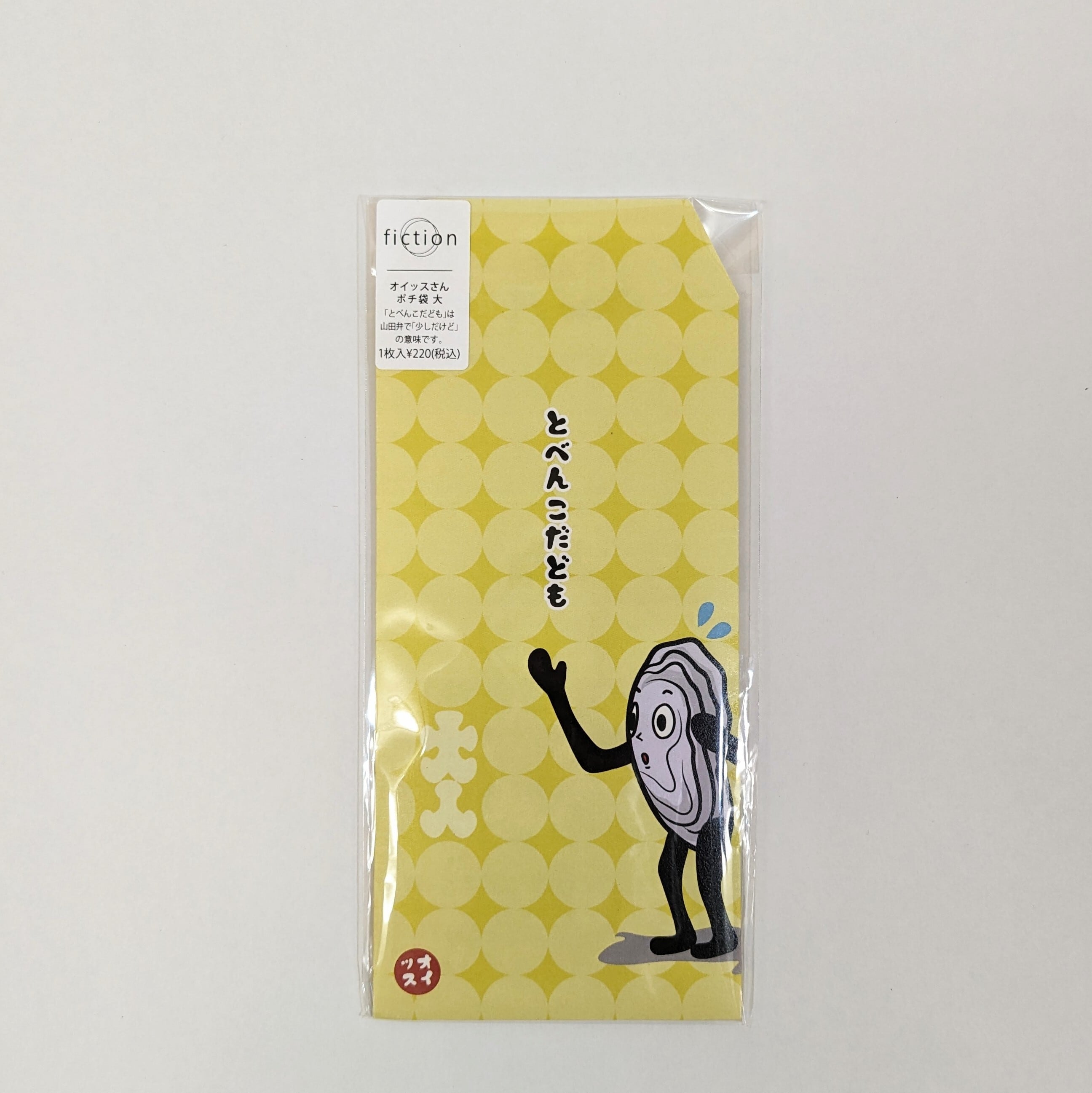 オイッス！ポチ袋（大） | matsumoto