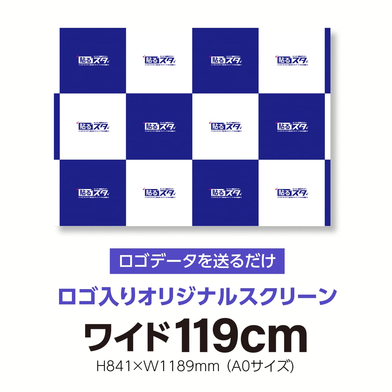 記者会見スクリーン A0規格 H841mm W11mm 28cmマス ロゴ入りオリジナル はがせるシール付き 貼るだけでスタジオ気分 テレワーク 撮影用壁紙ポスター 貼るスタ