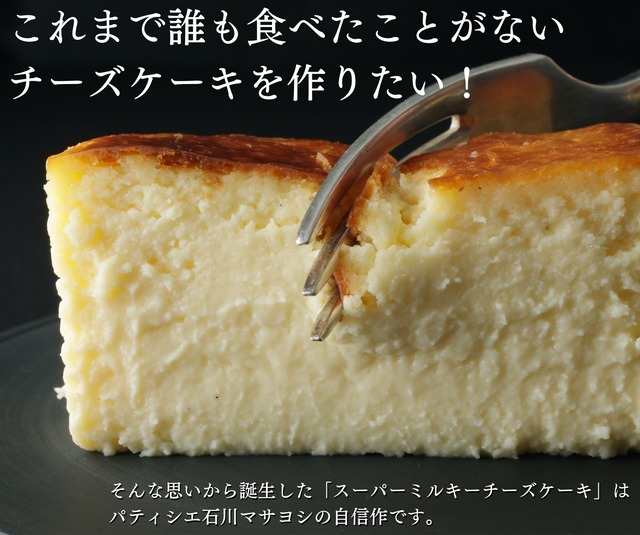 チョコミルキーチーズケーキ