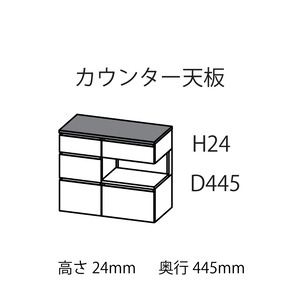 キッチンカウンター用ラミネート天板B　MA-TM240-K