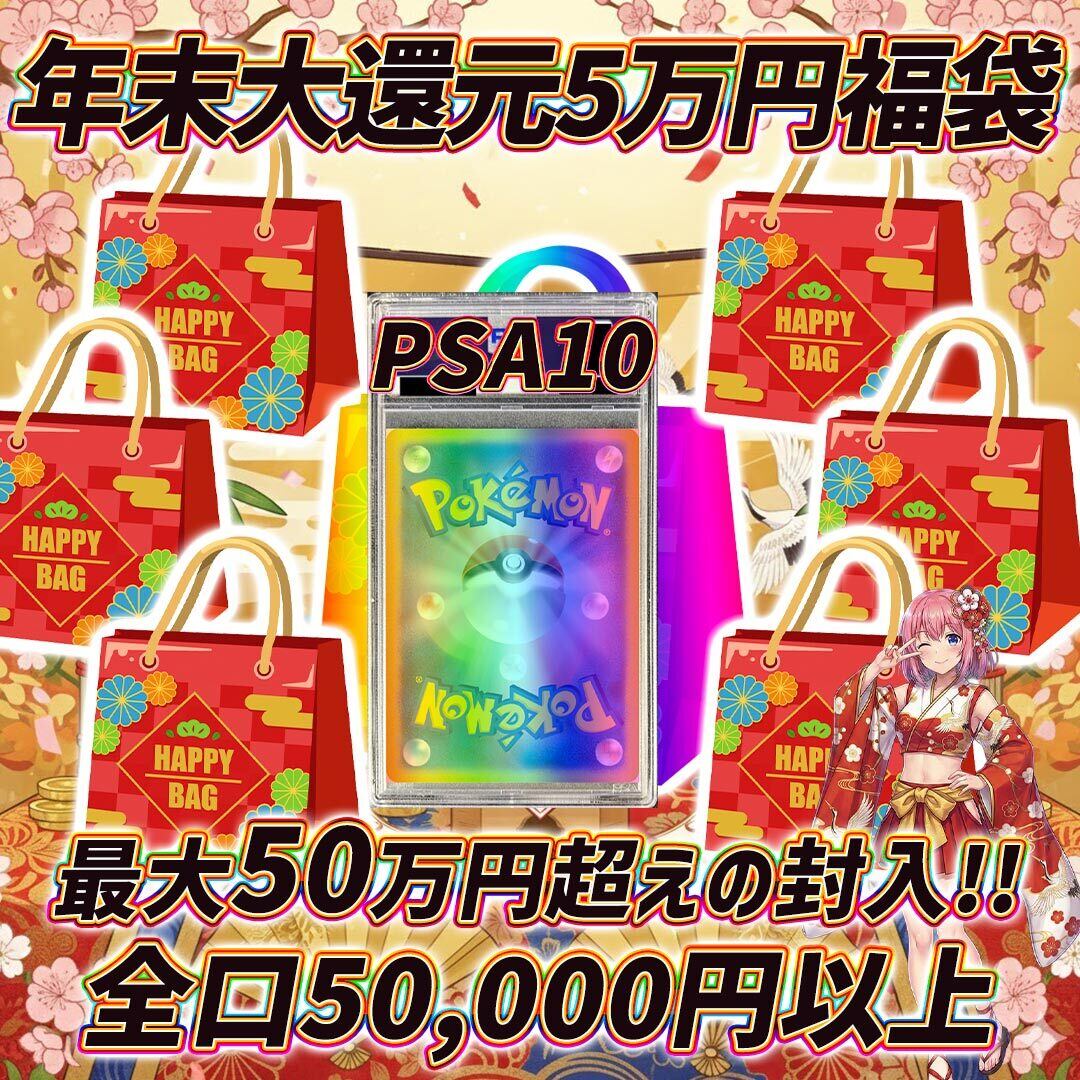 ポケモンカード大還元どきどき5万円福袋オリパくじ【最大50万円超えの