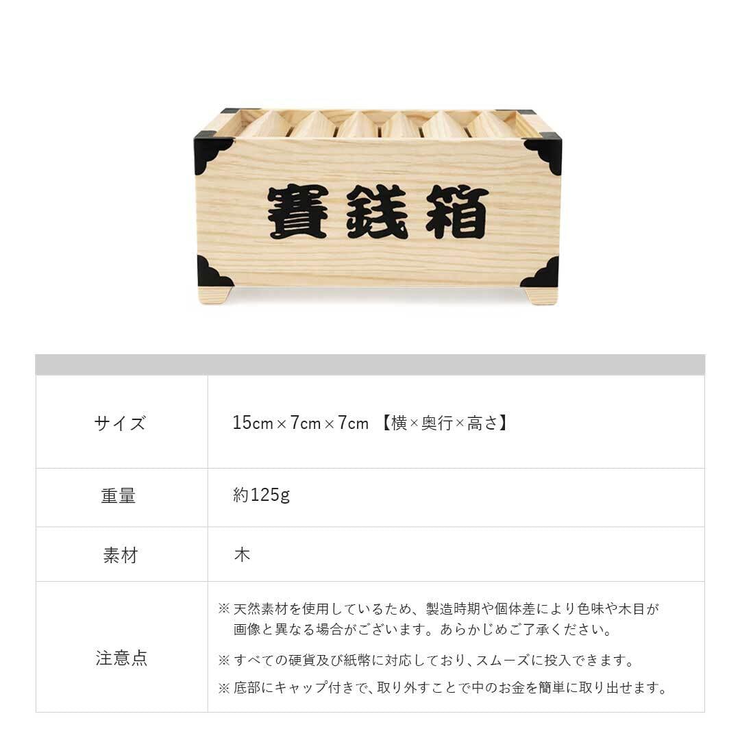 置き配配送】貯金箱 賽銭箱 木製 置物 おしゃれ 可愛い コイン バンク