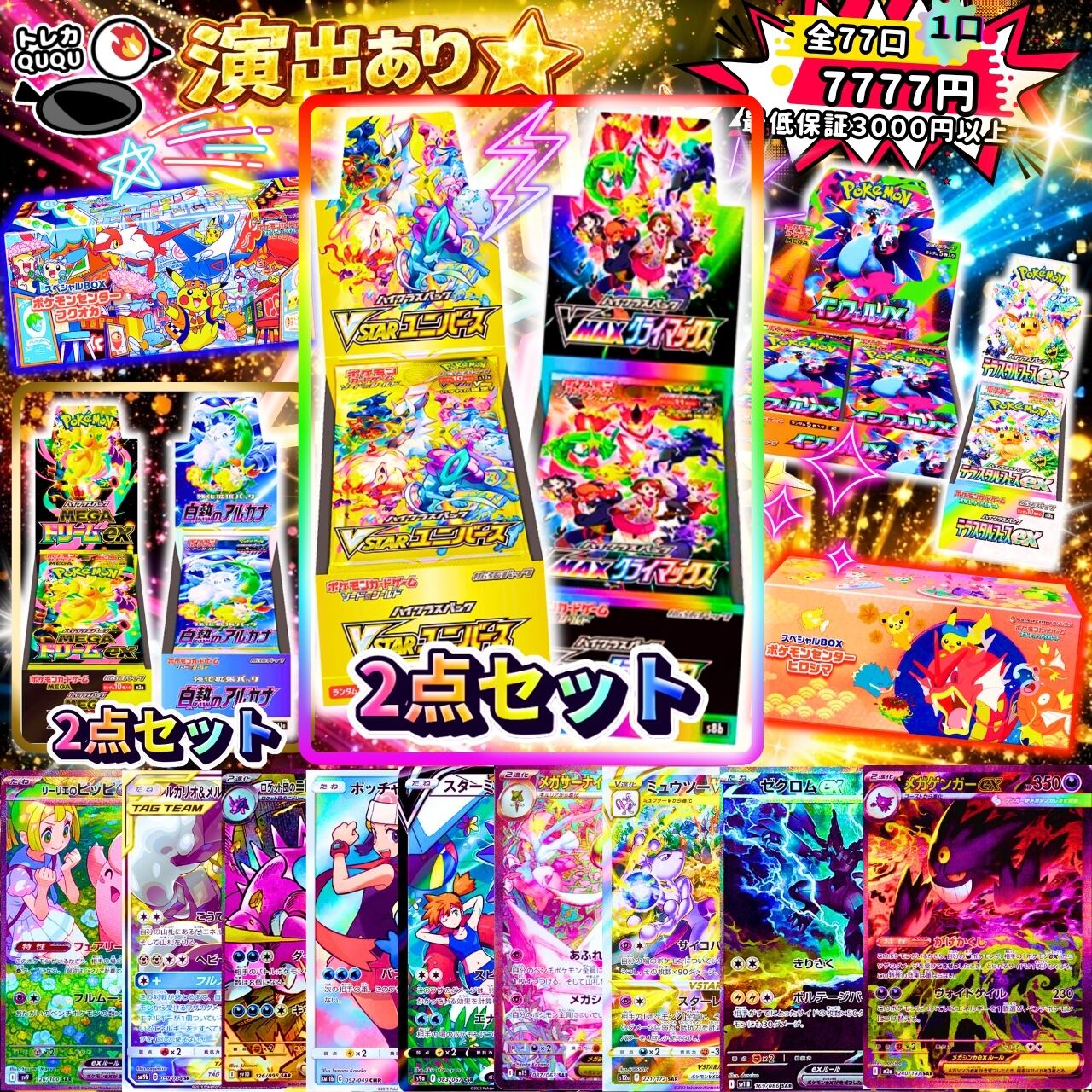 ポケモンカード トレカQUQU 演出オリパ！☆全77口☆ | トレカ QUQU