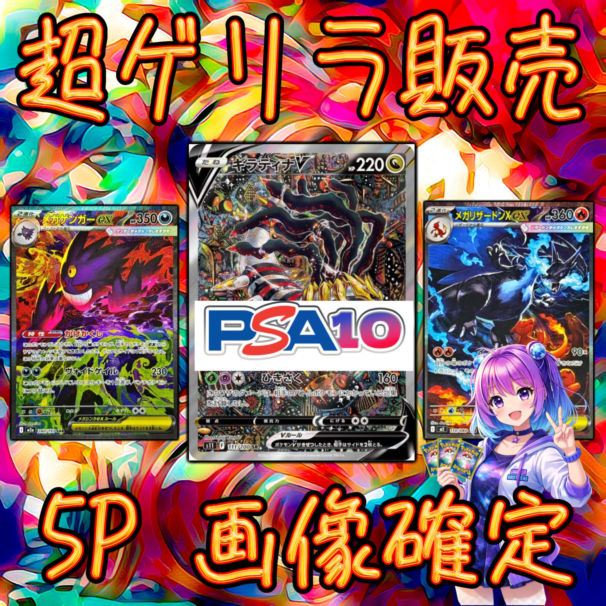 4P 超ゲリラ販売 ポケカ メガゲンガー確定 PSA10確定 オリパ | オリパ