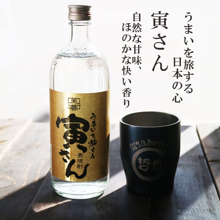 名入れ 焼酎 ギフト【 寅さん 麦焼酎 720ml 名入れ ネイビー タンブラー セット 】還暦祝い 誕生日 プレゼント 退職祝い 還暦 喜寿 古希 傘寿 米寿 白寿 百寿 父の日 母の日 お中元 お歳暮 クリスマス 結婚祝い 結婚 結婚記念日 感謝 ありがとう おめでとう 家族 両親 敬老の日 昇進祝い 開店祝い 成人式 新築祝い 男性 女性 贈り物 長野県 お酒 ギフト 送料無料