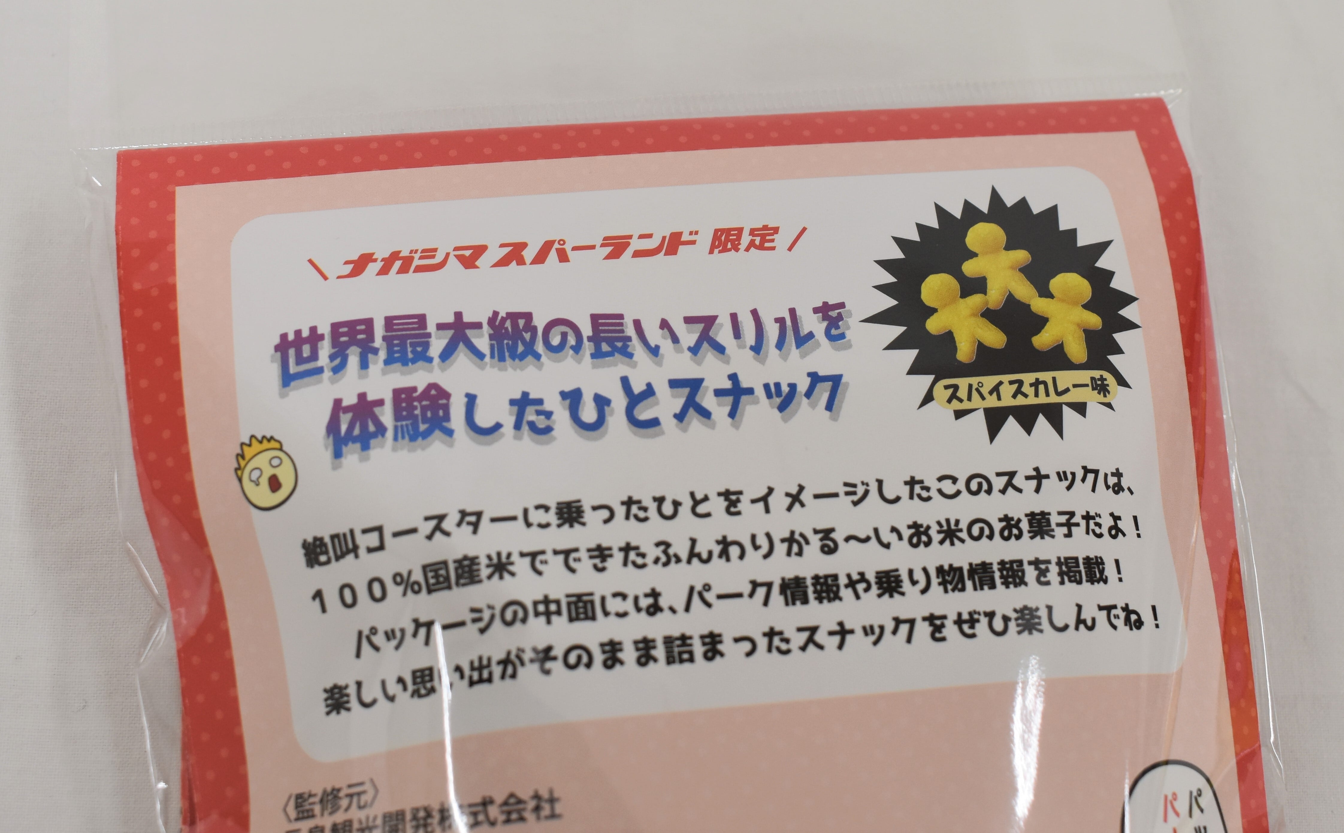 ひとスナック スチールドラゴン（スパイスカレー味）20g | Nagashima